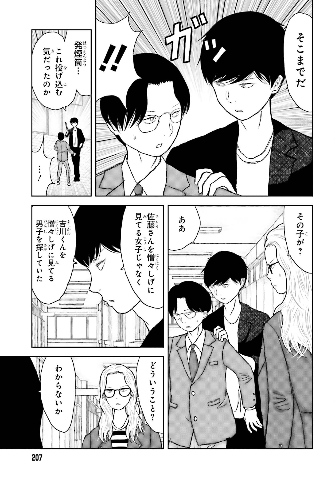 GREAT DETECTIVE SUBSCRIPTION Chapter 5 page 15 - nihonkuni.com