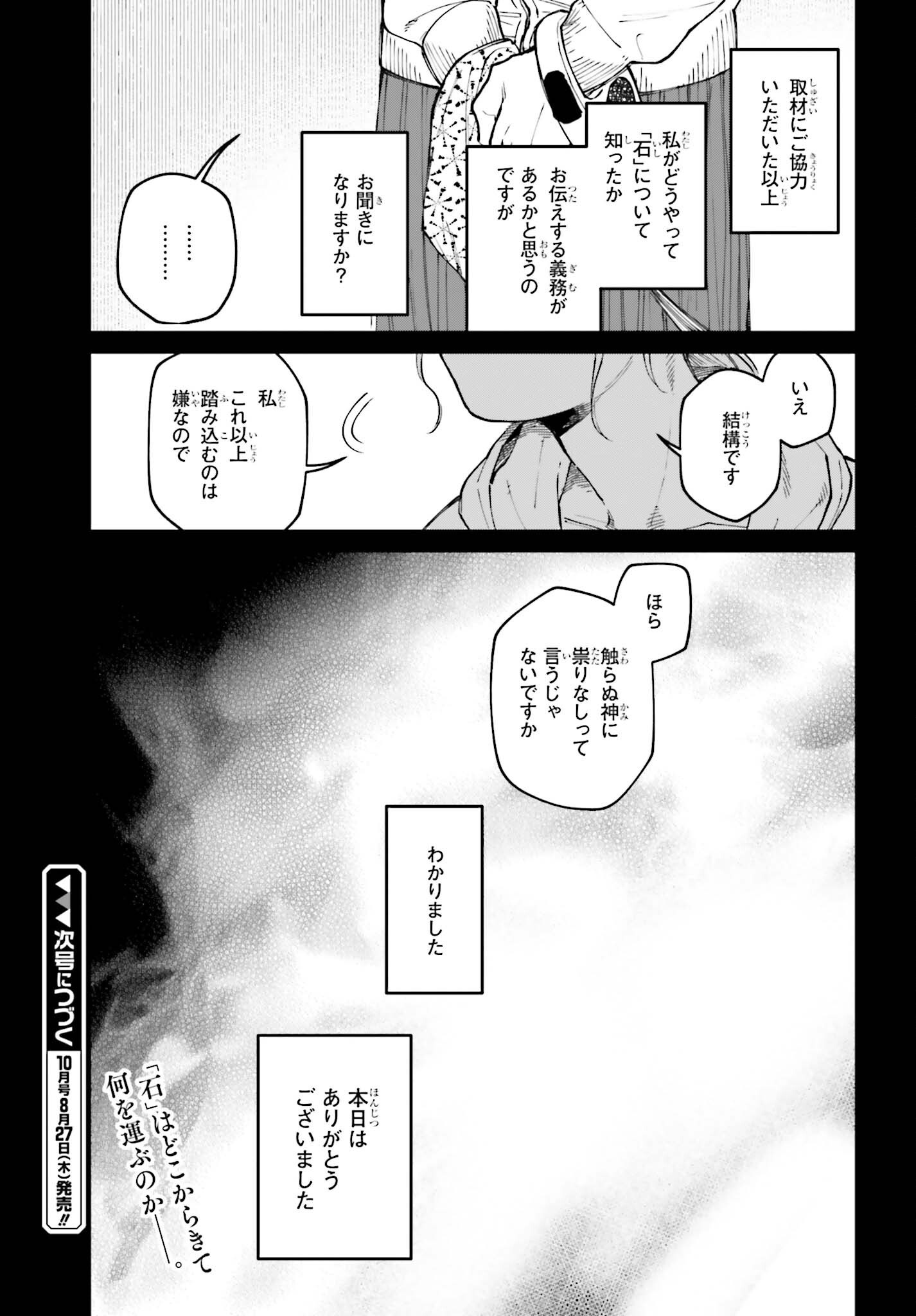 KINKI CHIHOU NO ARU BASHO NI TSUITE Chapter 25 - Page 21