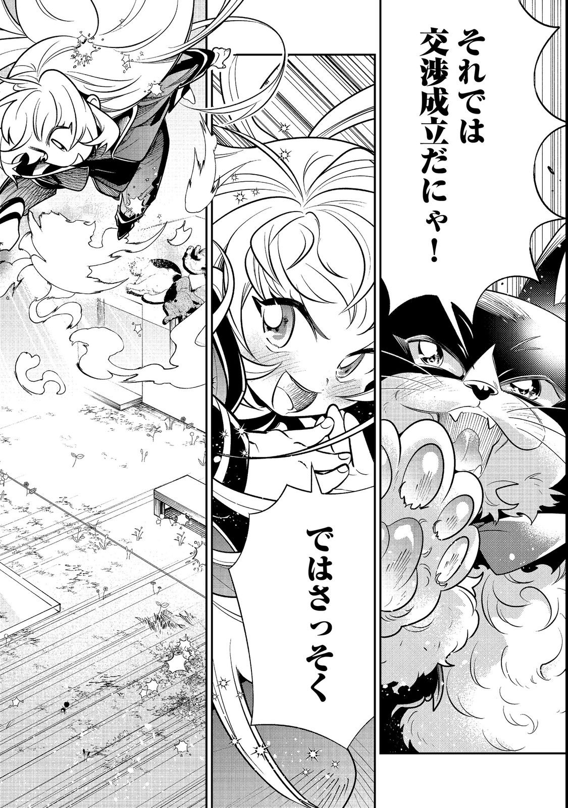 ARIGATOU CHEAT! TONZURA YOUJO WA MY PACE NI ISEKAI WO TANNOU SURU KOTO NI SHIMASHITA Chap 3 - Pic 16
