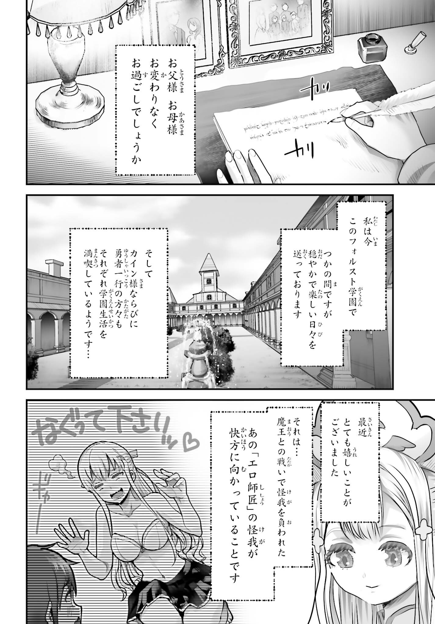 WATASHI WA SUCCUBUS JA ARIMASEN Chapter 6 page 2 - nihonkuni.com