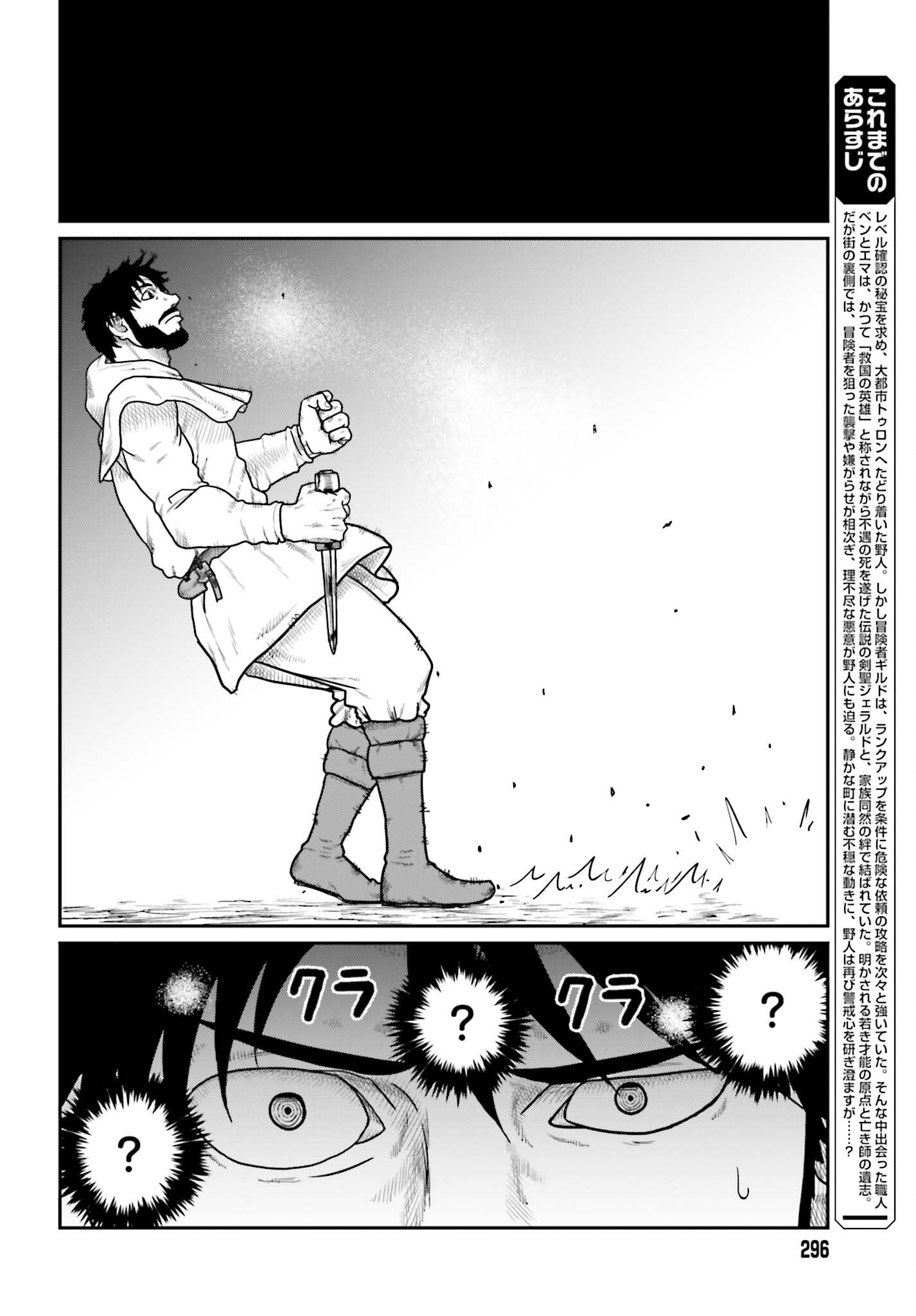YAJIN TENSEI KARATE SURVIVOR IN ANOTHER WORLD - RAW Chapter 73 page 2 - nihonkuni.com