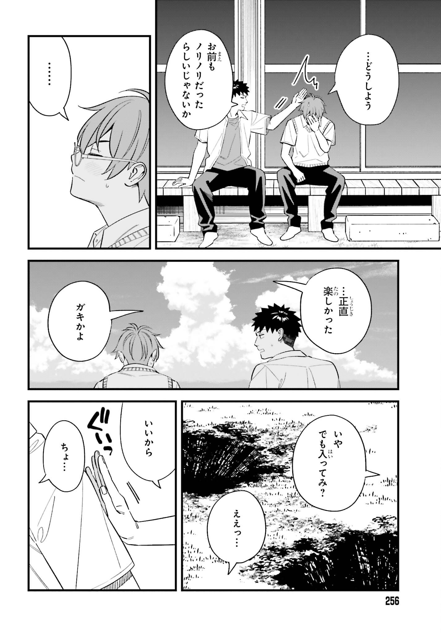 OSANANAJIMI NO KOUKOUSEI NO AIDA NI NIKUTAI KANKEI WA SEIRITSU SURU KA. - RAW Chapter 32 page 2 - nihonkuni.com
