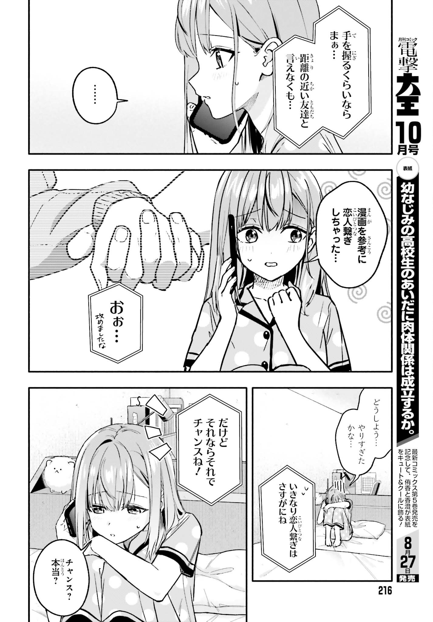 KAJI DAIKOU NO ARBEIT WO HAJIMETARA GAKUEN ICHI NO BISHOUJO NO KAZOKU NI KINIIRARECHAIMASHITA. Chapter 15.2 - Page 4