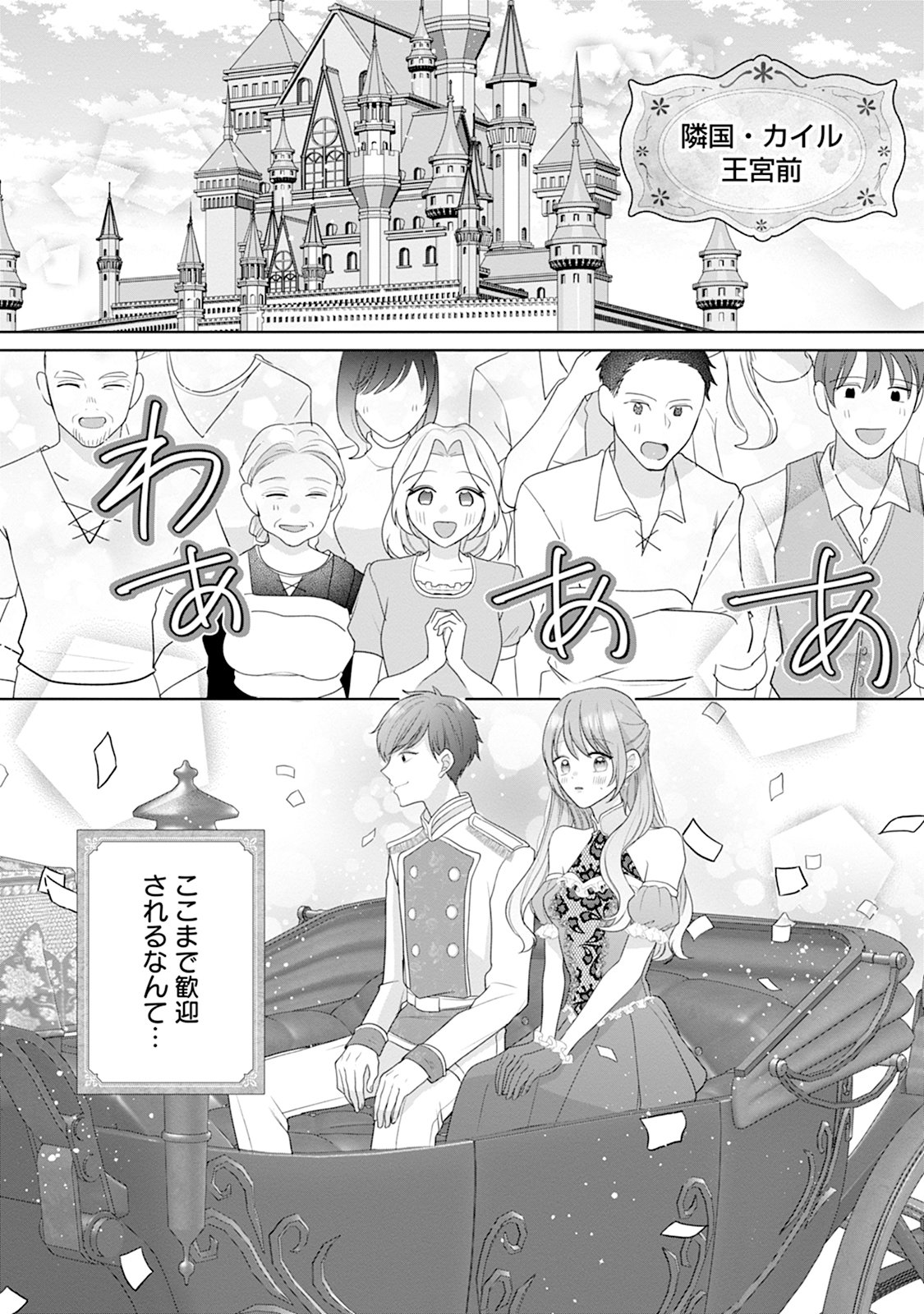 GISOU KEKKON HAJIMEMASHITA: OUTAISHI NO KONYAKUSHA NO FURI WO SHITE IKIYOU TO OMOIMASU Chapter 1 page 16 - nihonkuni.com