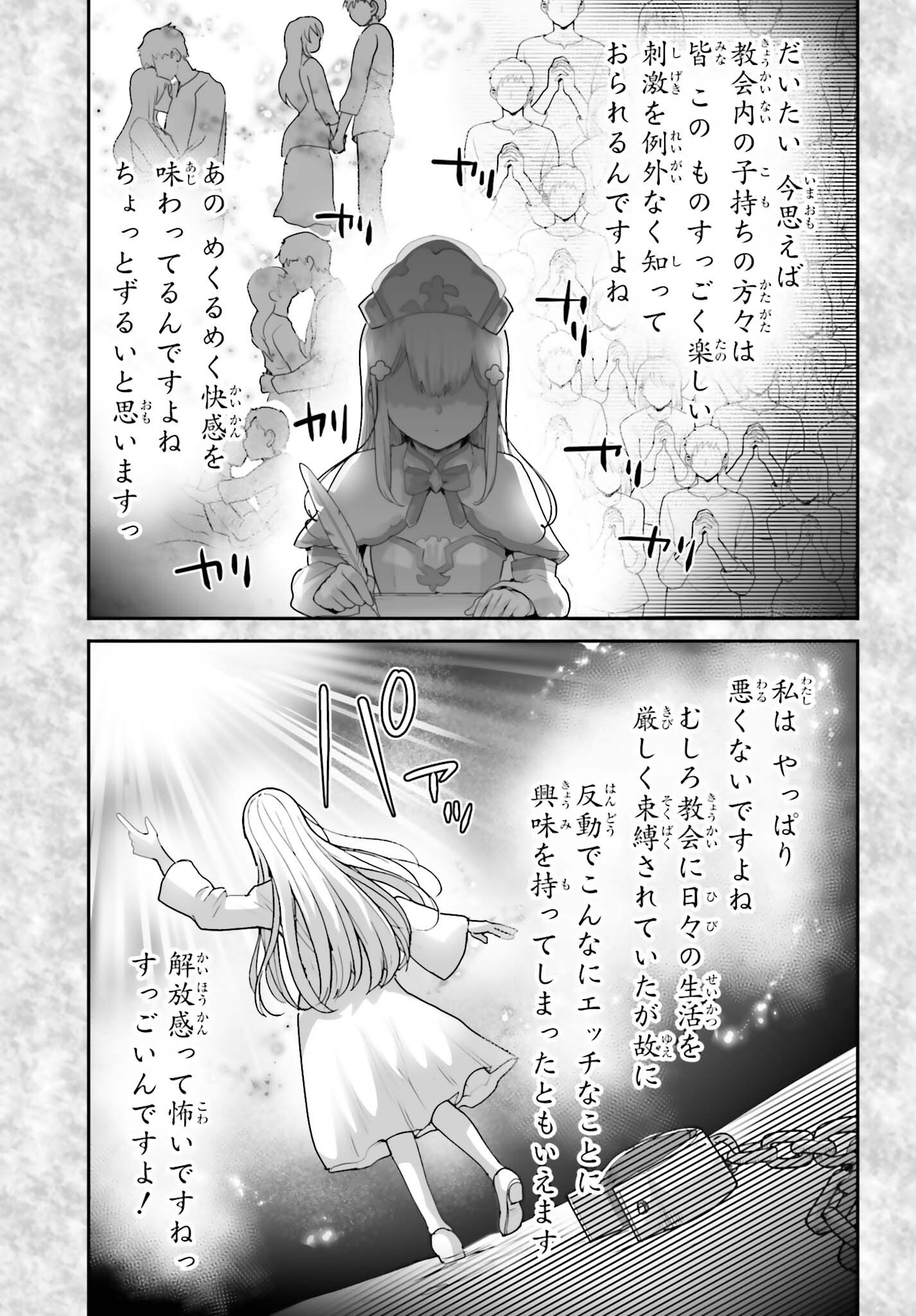 WATASHI WA SUCCUBUS JA ARIMASEN Chapter 6 page 19 - nihonkuni.com