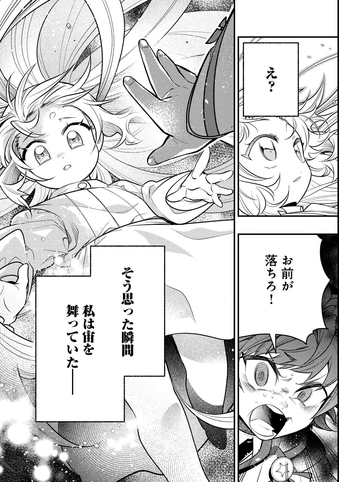 ARIGATOU CHEAT! TONZURA YOUJO WA MY PACE NI ISEKAI WO TANNOU SURU KOTO NI SHIMASHITA Chapter 1 page 19 - nihonkuni.com