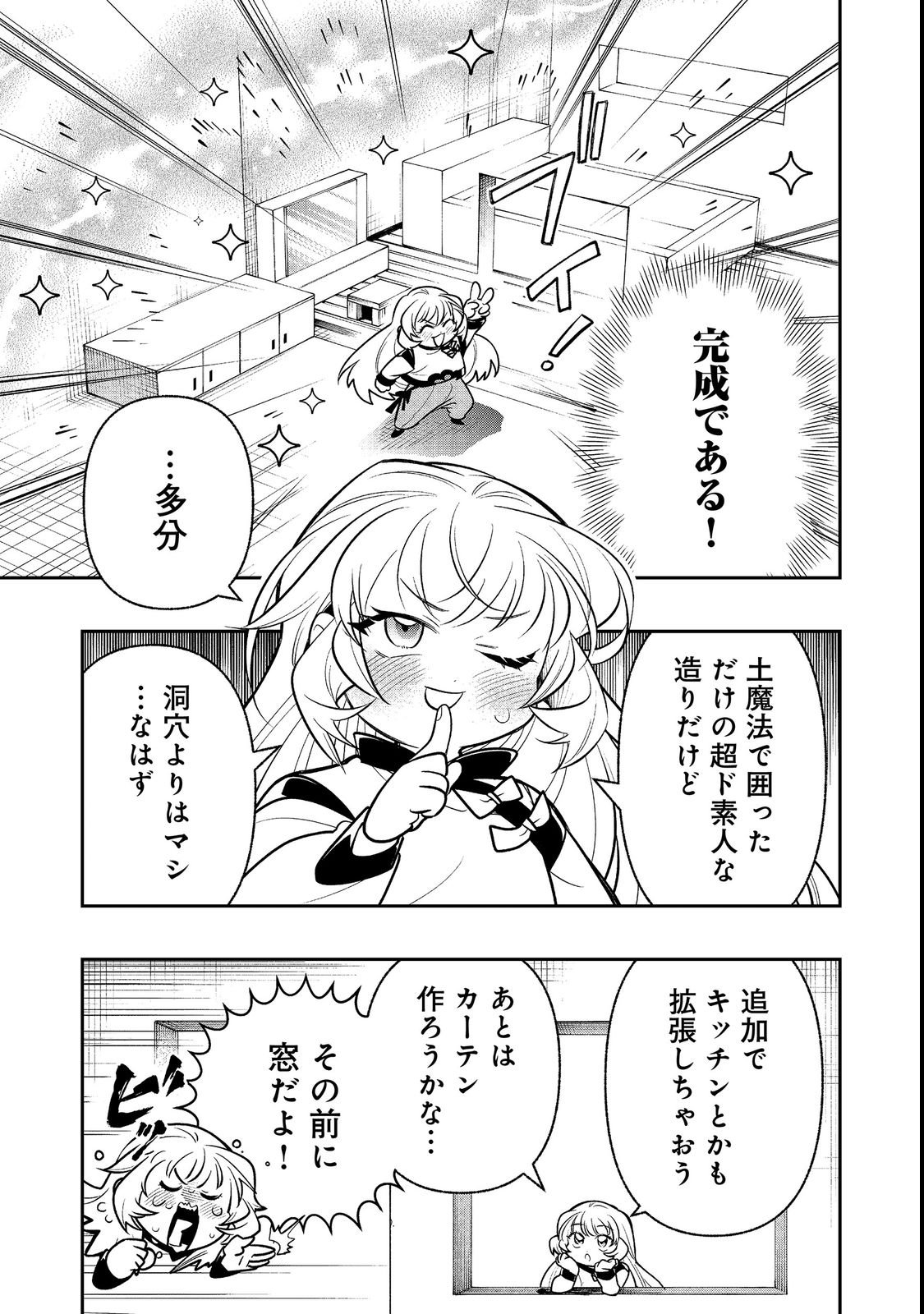 ARIGATOU CHEAT! TONZURA YOUJO WA MY PACE NI ISEKAI WO TANNOU SURU KOTO NI SHIMASHITA Chap 3 - Pic 21