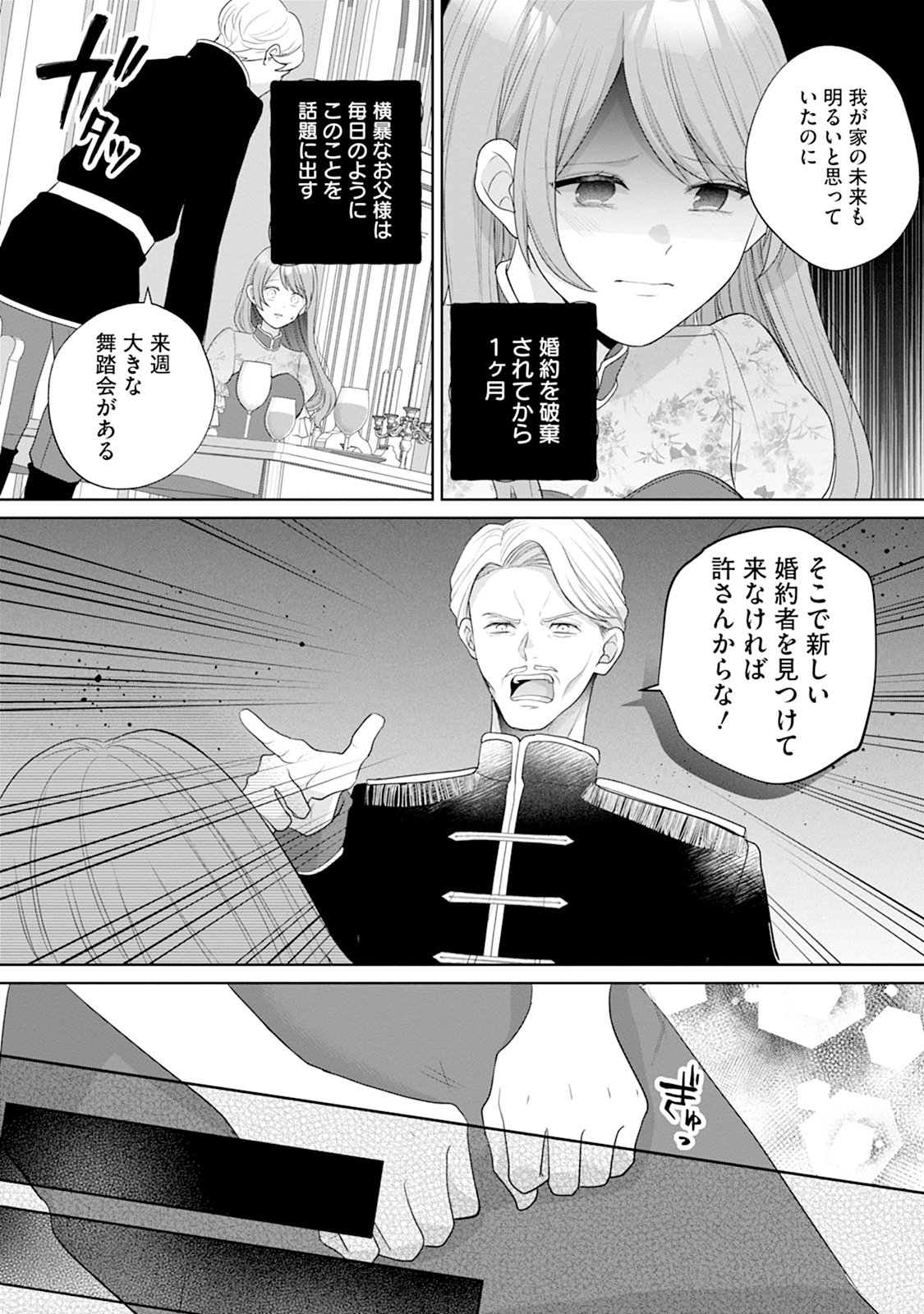 GISOU KEKKON HAJIMEMASHITA: OUTAISHI NO KONYAKUSHA NO FURI WO SHITE IKIYOU TO OMOIMASU Chapter 1 page 7 - nihonkuni.com