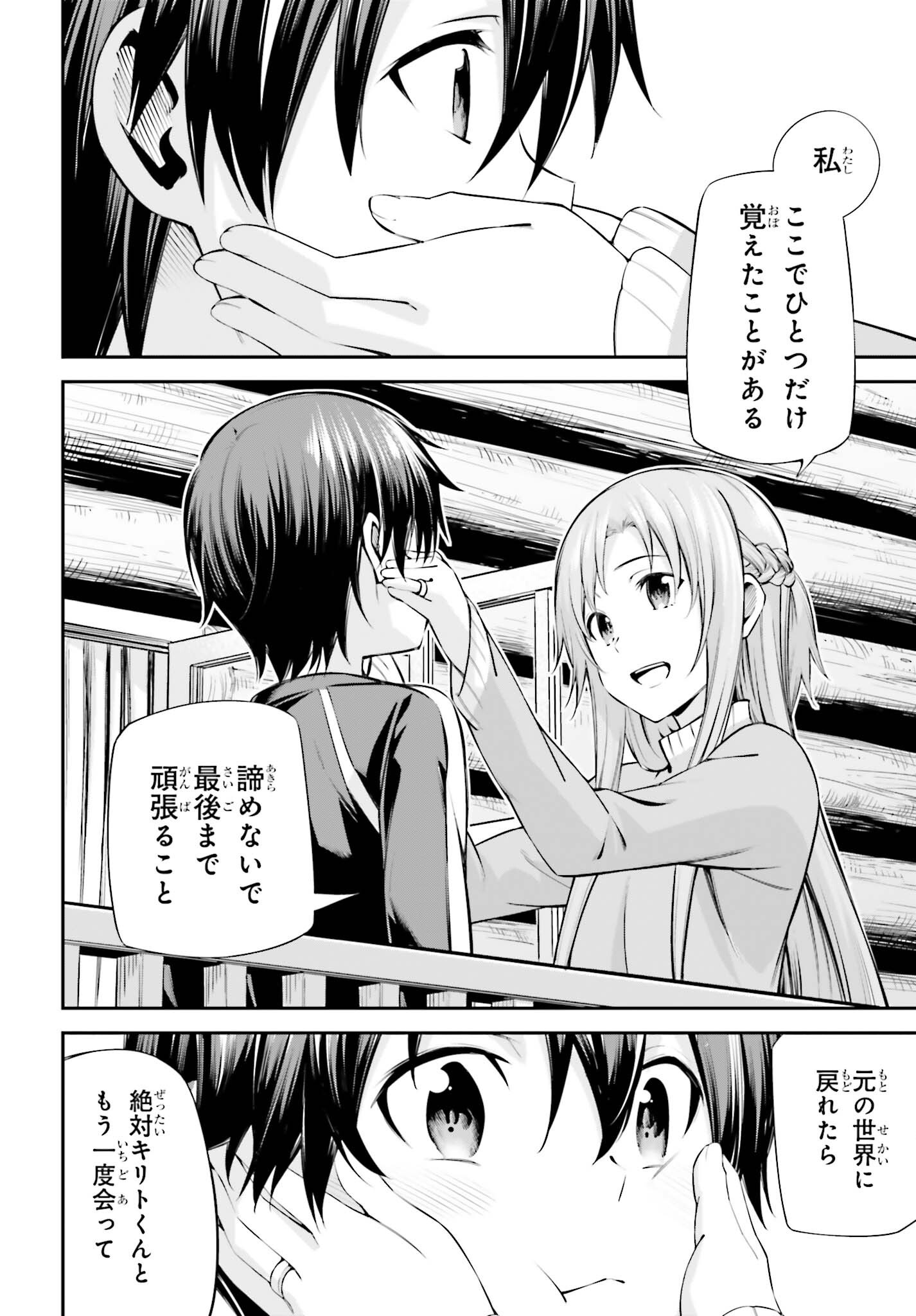SWORD ART ONLINE: AINCRAD Chapter 52 page 6 - nihonkuni.com