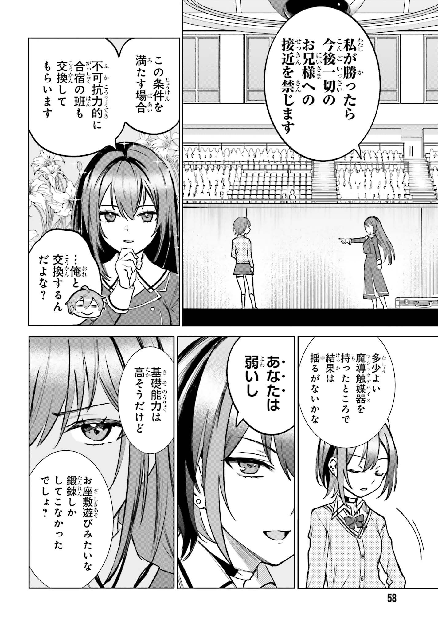 DANSHI KINSEI GAME SEKAI DE ORE GA YARUBEKI YUITSU NO KOTO HYAKU GO NO MA NI HASAMARU OTOKO TOSHITE TENSEI SHITESHIMAIMASHITA Chapter 16 - Page 8