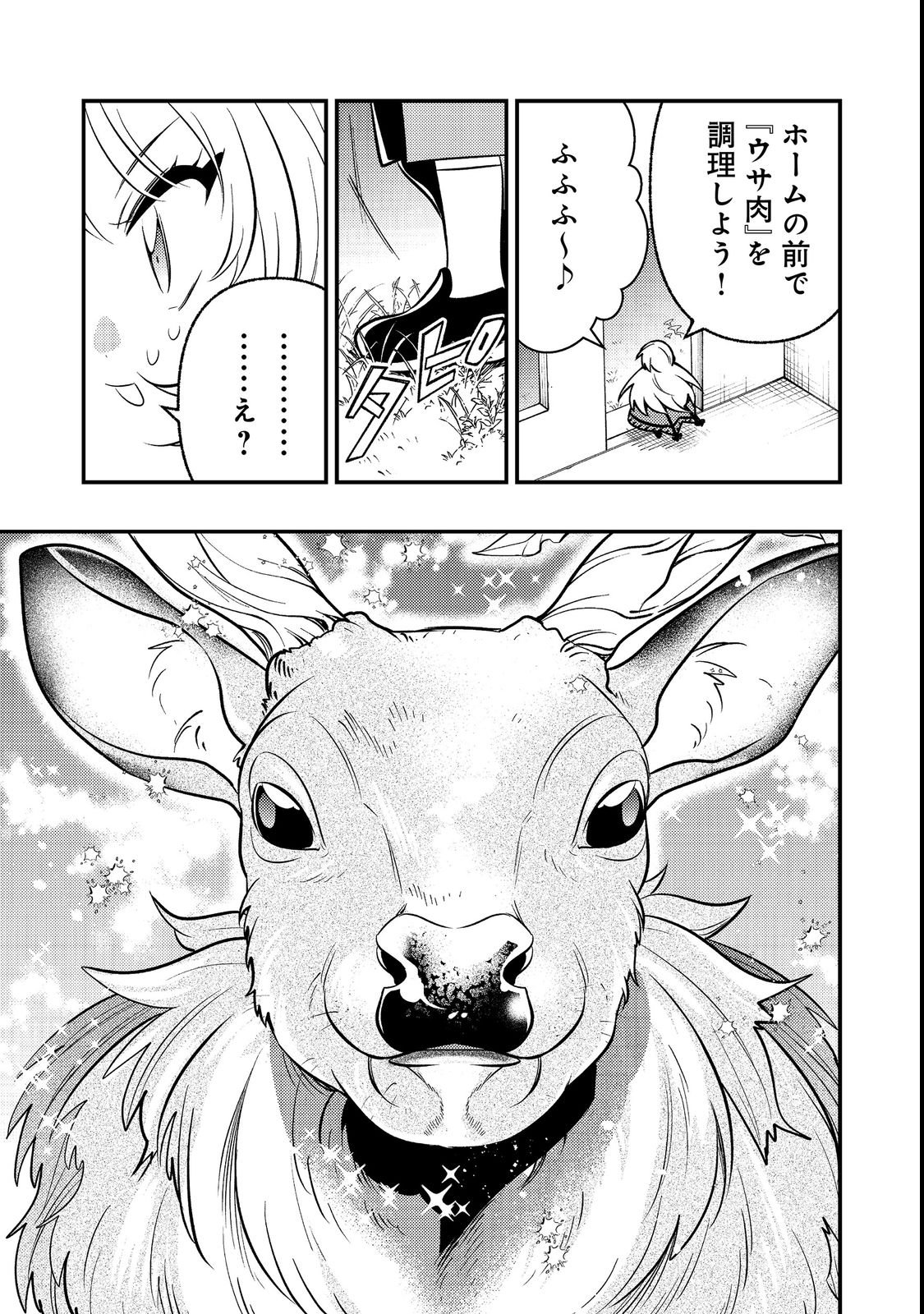 ARIGATOU CHEAT! TONZURA YOUJO WA MY PACE NI ISEKAI WO TANNOU SURU KOTO NI SHIMASHITA Chap 2 - Pic 23