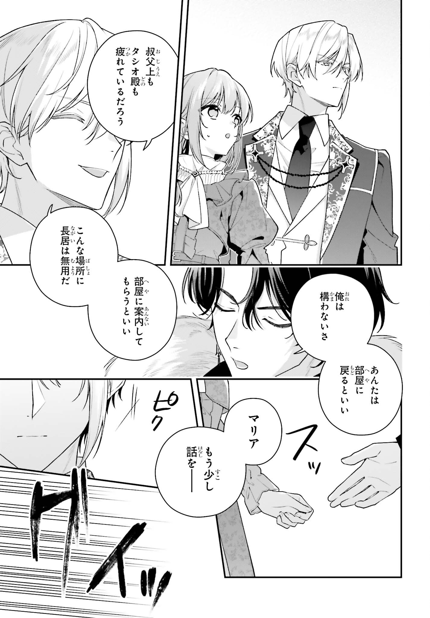 WAKEARI HAKUSHAKU-SAMA TO KEIYAKU KEKKON SHITARA, GIJOU (ROKU-SAI) NO KEIYAKU HAHA NI NATTE SHIMAIMASHITA. Chapter 20 page 19 - nihonkuni.com