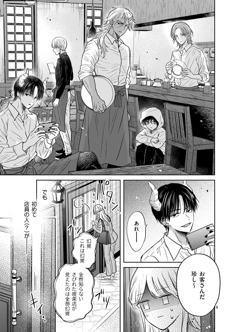 ISEKAI SHITSUJI NO OMOTENASHI: ISHUZOKUTACHI TO KAFE KAIGYOU SHIMASU Chapter 1 page 9 - nihonkuni.com