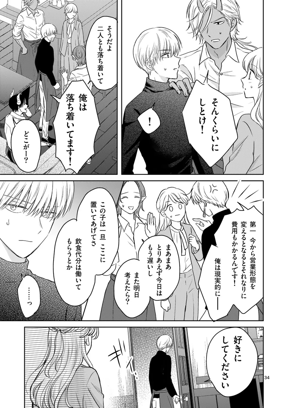 ISEKAI SHITSUJI NO OMOTENASHI: ISHUZOKUTACHI TO KAFE KAIGYOU SHIMASU Chapter 1 page 35 - nihonkuni.com