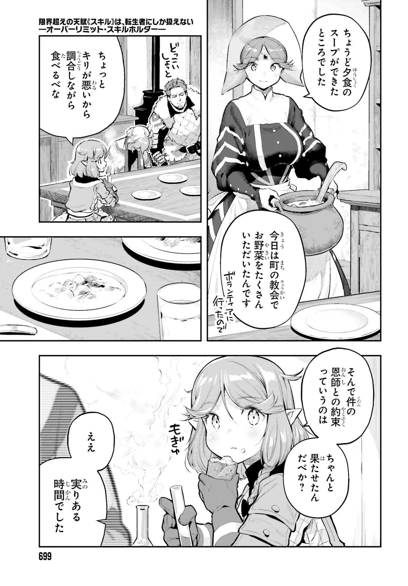 GENKAI KOE NO TENPU WA, TENSEISHA NI SHIKA ATSUKAENAI (MANGA) Chapter 64 - Page 5