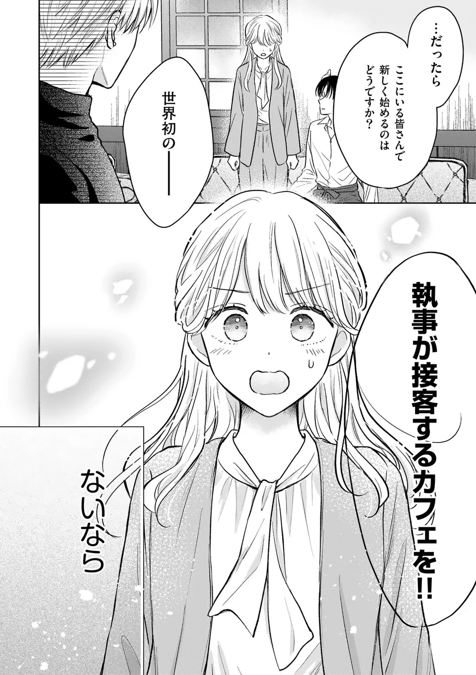 ISEKAI SHITSUJI NO OMOTENASHI: ISHUZOKUTACHI TO KAFE KAIGYOU SHIMASU Chapter 1 page 26 - nihonkuni.com