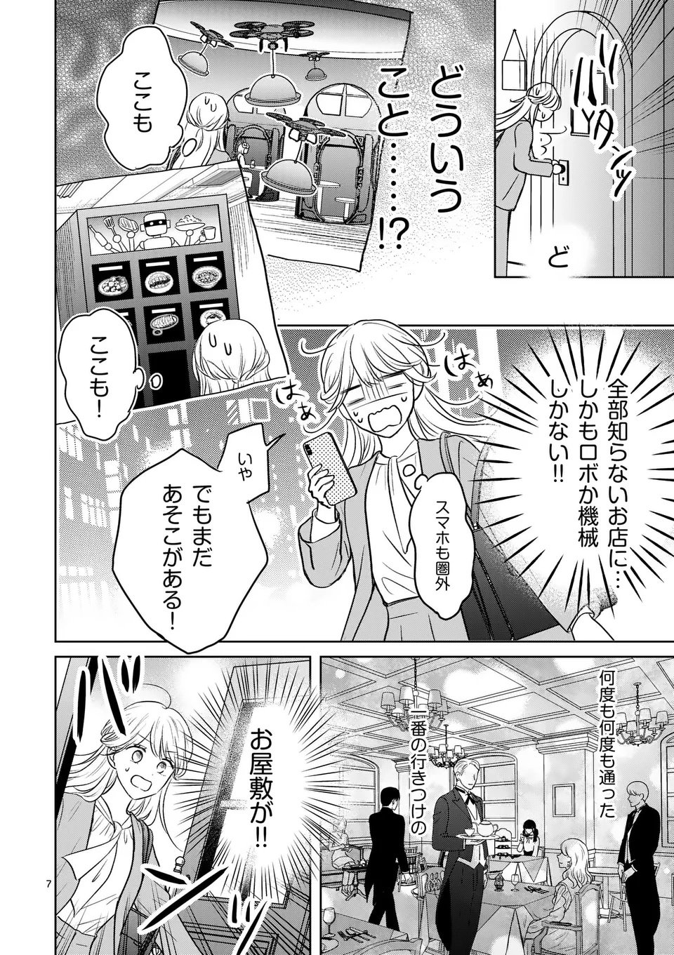 ISEKAI SHITSUJI NO OMOTENASHI: ISHUZOKUTACHI TO KAFE KAIGYOU SHIMASU Chapter 1 page 8 - nihonkuni.com