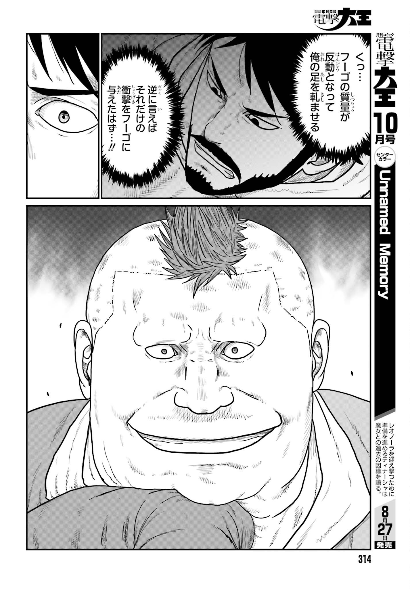YAJIN TENSEI KARATE SURVIVOR IN ANOTHER WORLD - RAW Chapter 73 page 20 - nihonkuni.com