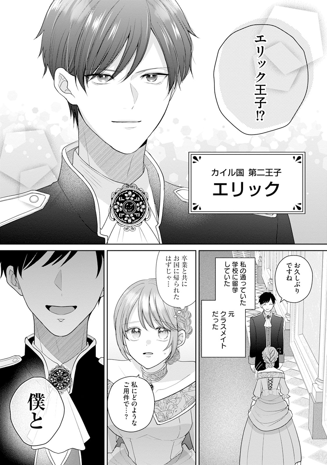 GISOU KEKKON HAJIMEMASHITA: OUTAISHI NO KONYAKUSHA NO FURI WO SHITE IKIYOU TO OMOIMASU Chapter 1 page 9 - nihonkuni.com