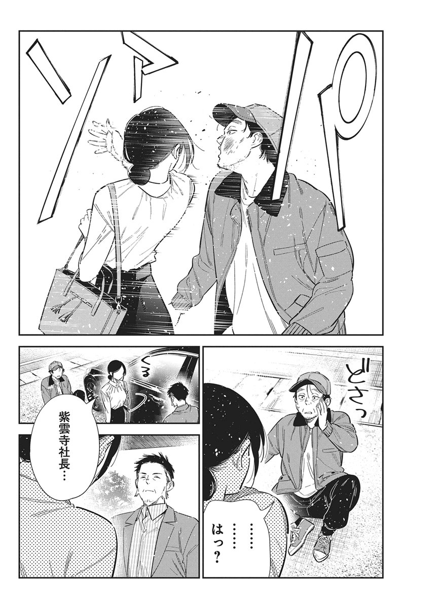SHIUNJI-KE NO KODOMOTACHI Chapter 74 page 12 - nihonkuni.com