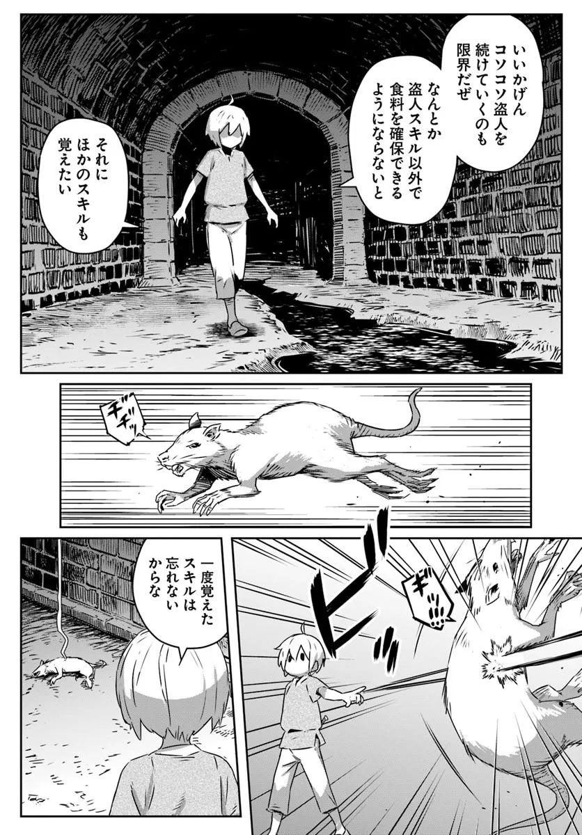ISEKAI NI TENSEI SHITA NODE URASHAKAI KARA SHIHAI SURU Chap 1 - Pic 27