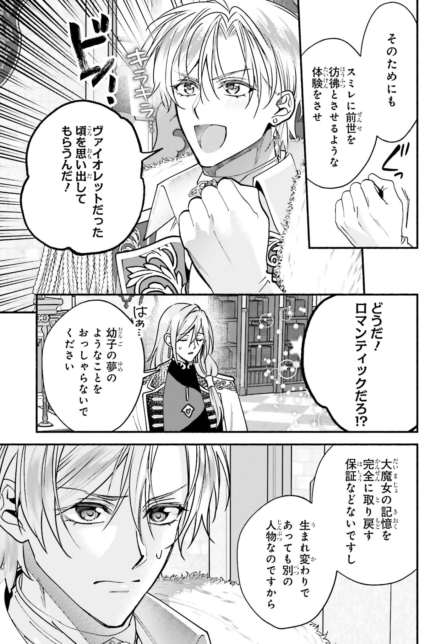 ZENSE GA DENSETSU NO DAI MAJO DATTA FUGUU SEIJO WA KOUTEI HEIKA NI DEKIAI SARETE IMASU Chapter 18 - Page 13