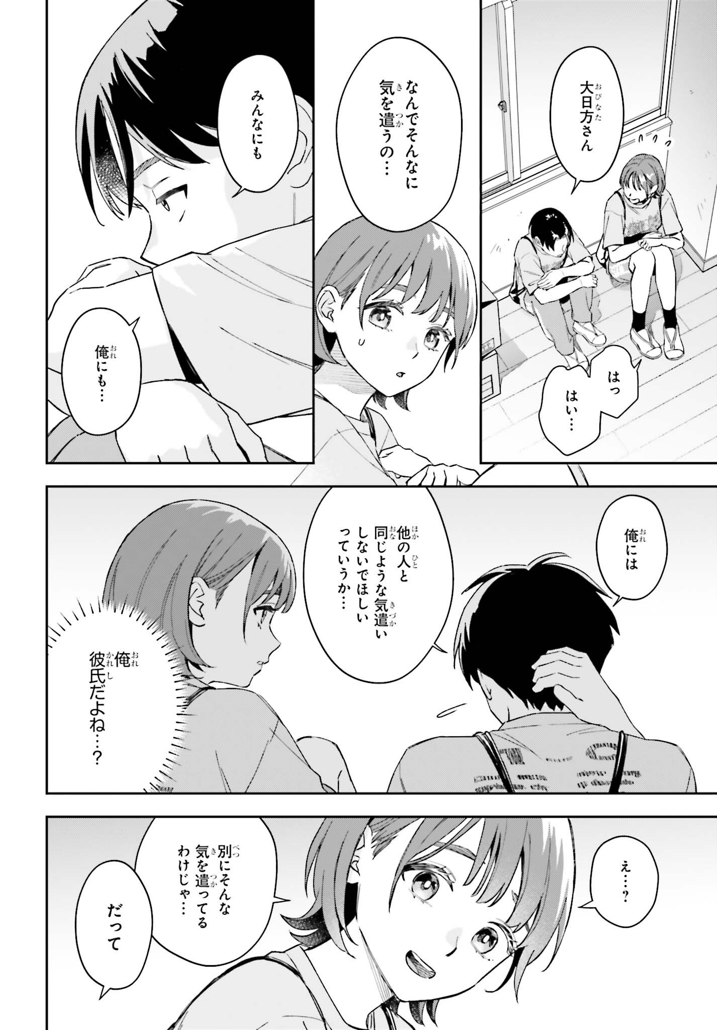 BOKU NO KANOJO WA DEKKAWAII Chap 22 - Pic 12