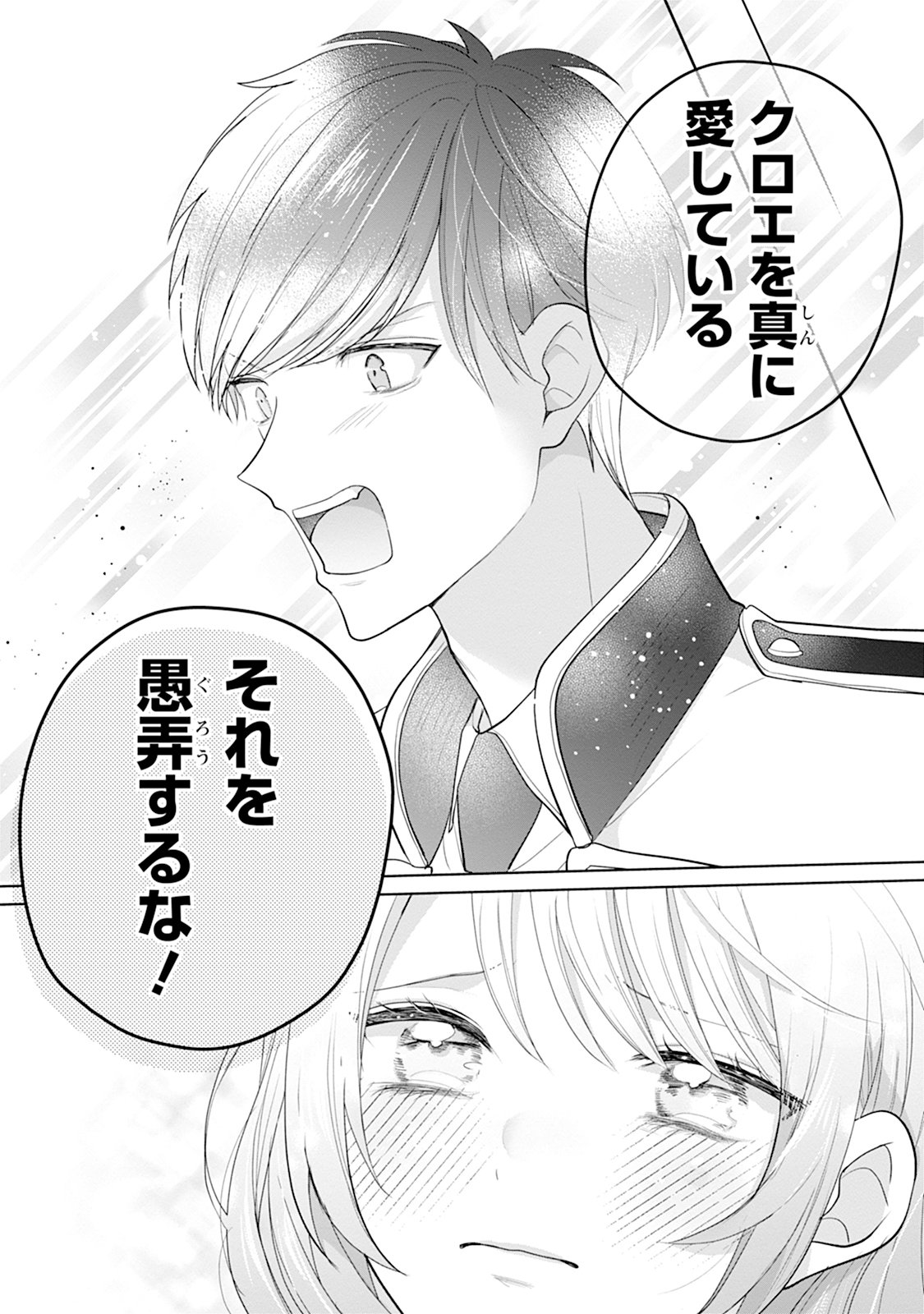 GISOU KEKKON HAJIMEMASHITA: OUTAISHI NO KONYAKUSHA NO FURI WO SHITE IKIYOU TO OMOIMASU Chapter 2 page 14 - nihonkuni.com