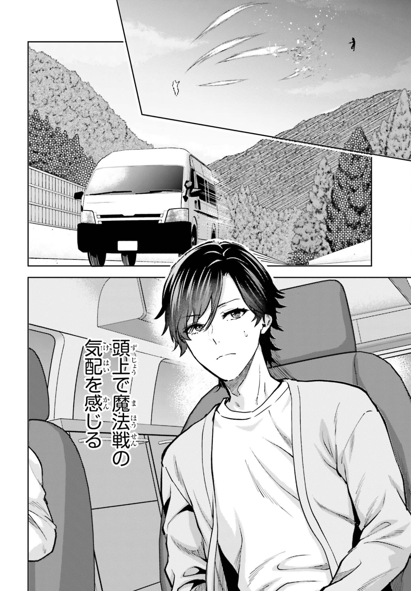 MAHOUKA KOUKOU NO RETTOUSEI TSUISEKI-HEN Chapter 2 page 14 - nihonkuni.com