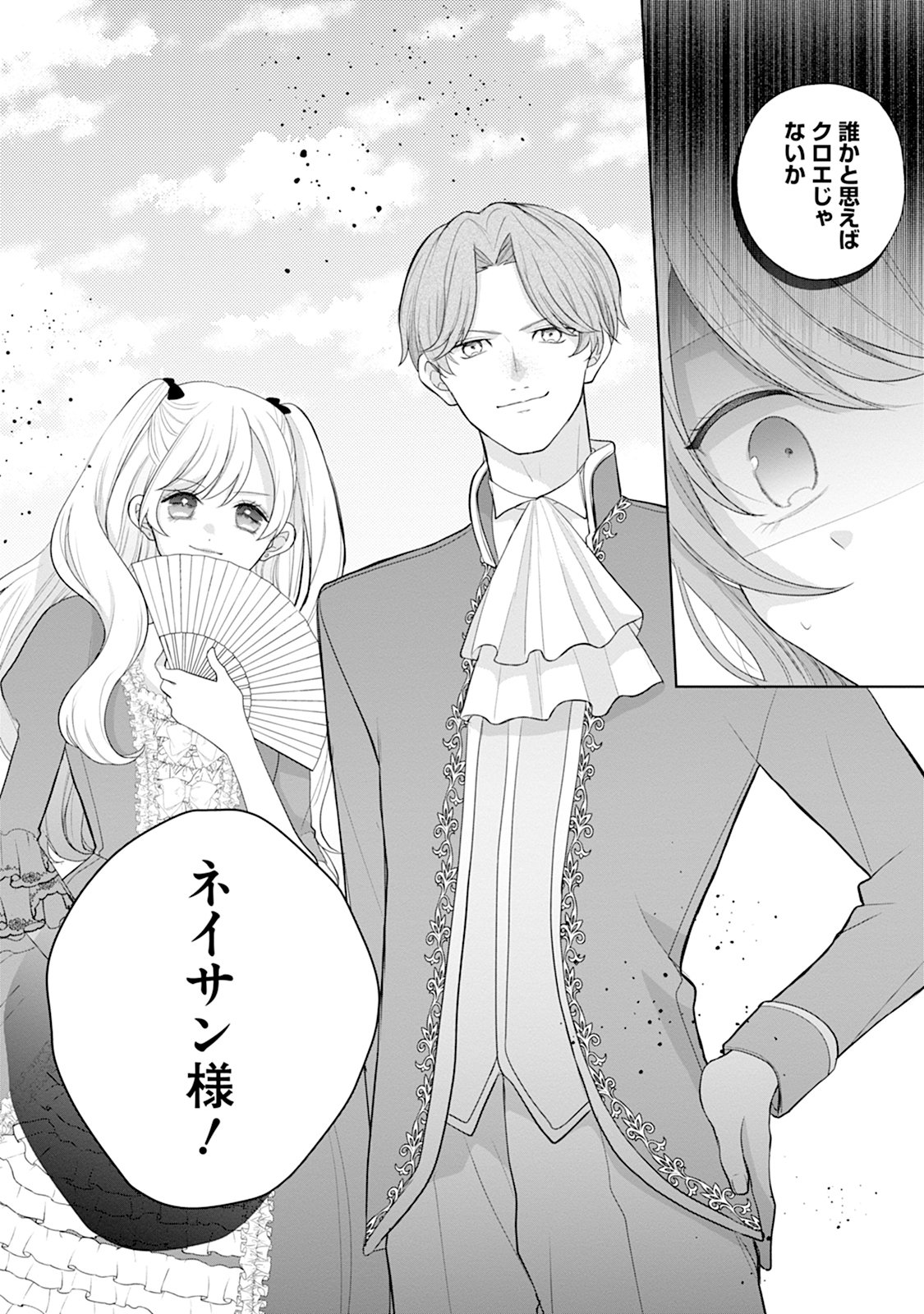 GISOU KEKKON HAJIMEMASHITA: OUTAISHI NO KONYAKUSHA NO FURI WO SHITE IKIYOU TO OMOIMASU Chapter 2 page 10 - nihonkuni.com