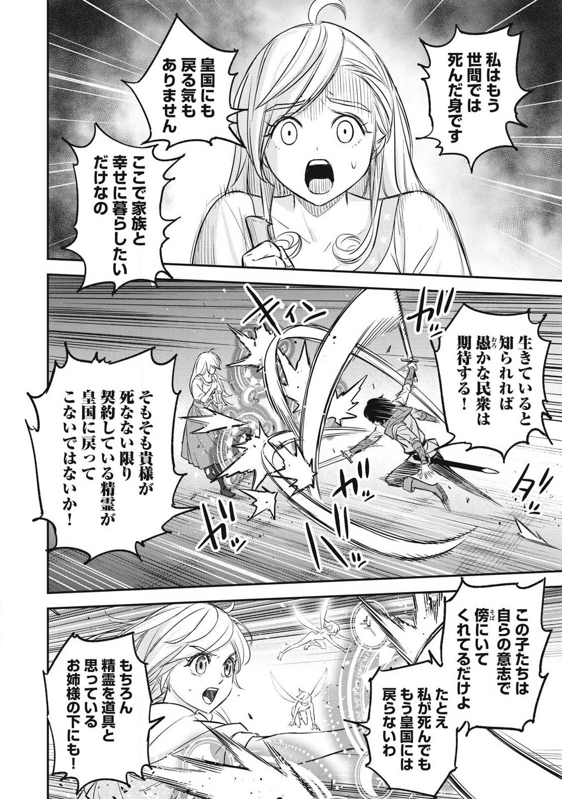 INTAI SHITA SAIKYOU ANSATSUSHA WA HENKYOU NO SHIMA DE SHIZUKA NI KURASHITAI Chapter 2 page 32 - nihonkuni.com