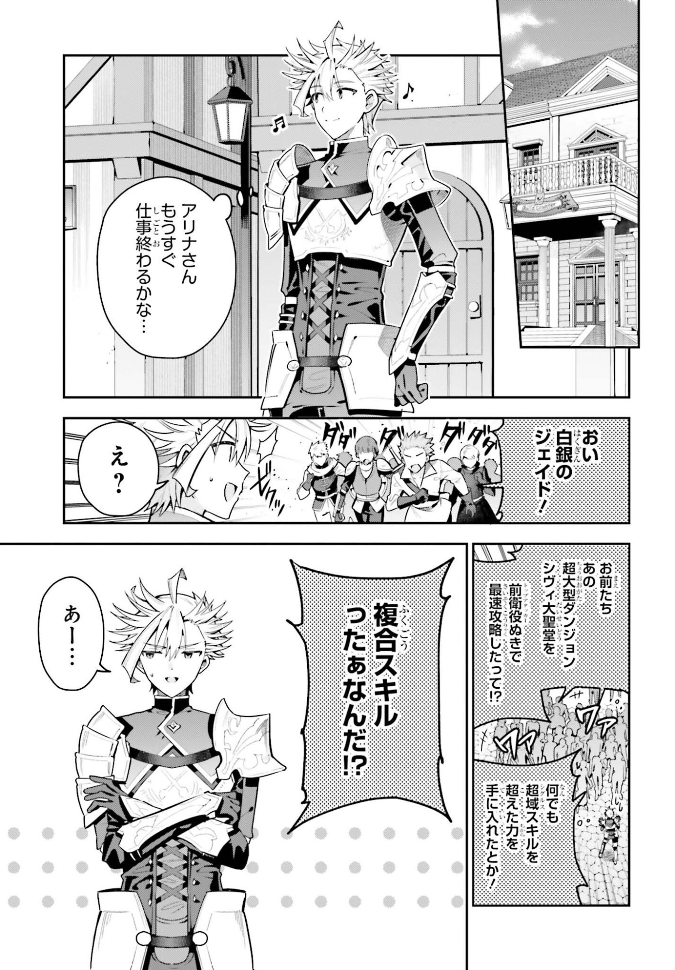 GUILD NO UKETSUKEJOU DESU GA, ZANGYOU WA IYA NANODE BOSS WO SOLO TOUBATSU SHIYOU TO OMOIMASU Chap 51 - Pic 7