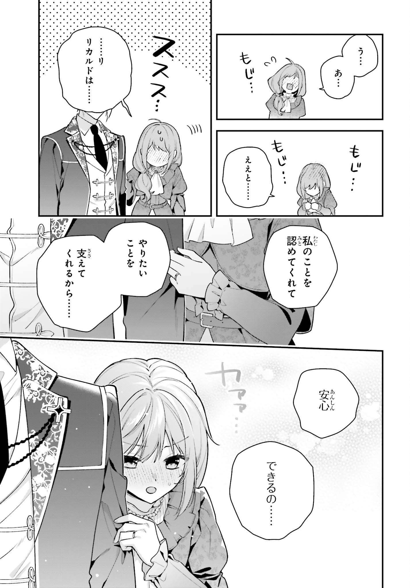 WAKEARI HAKUSHAKU-SAMA TO KEIYAKU KEKKON SHITARA, GIJOU (ROKU-SAI) NO KEIYAKU HAHA NI NATTE SHIMAIMASHITA. Chapter 20 page 17 - nihonkuni.com