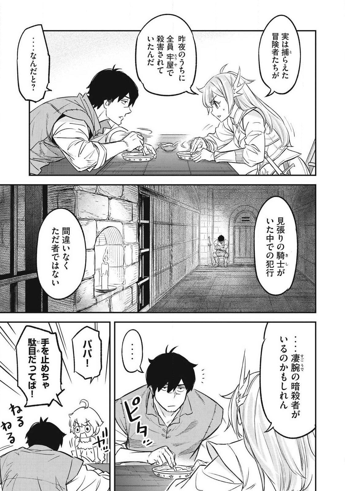 INTAI SHITA SAIKYOU ANSATSUSHA WA HENKYOU NO SHIMA DE SHIZUKA NI KURASHITAI Chapter 2 page 7 - nihonkuni.com