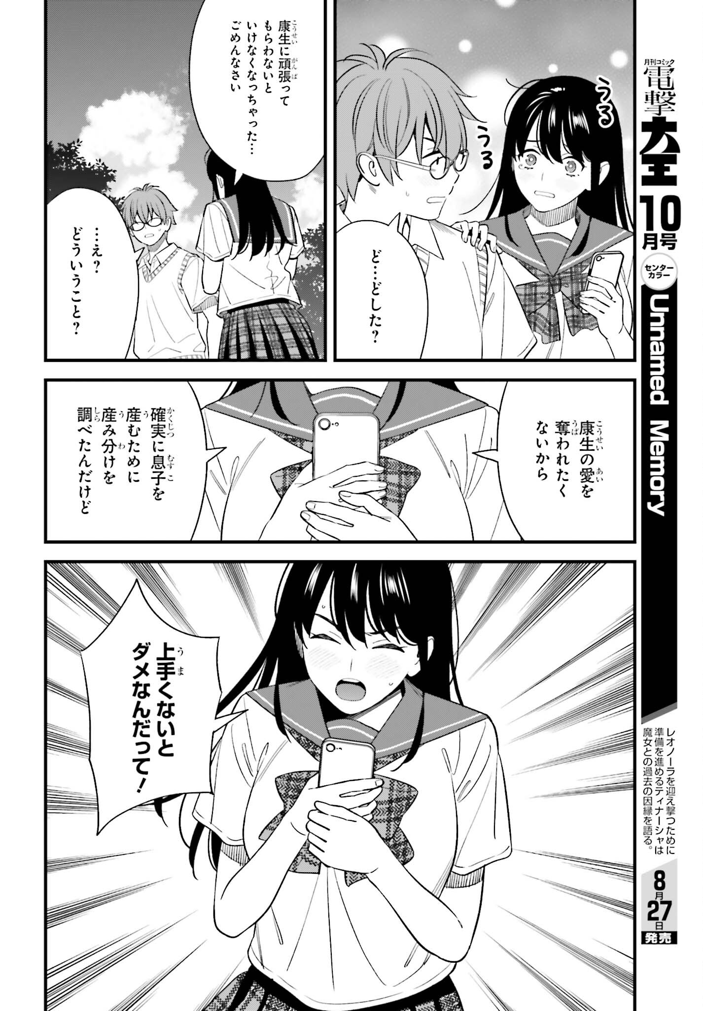 OSANANAJIMI NO KOUKOUSEI NO AIDA NI NIKUTAI KANKEI WA SEIRITSU SURU KA. - RAW Chapter 32 page 12 - nihonkuni.com