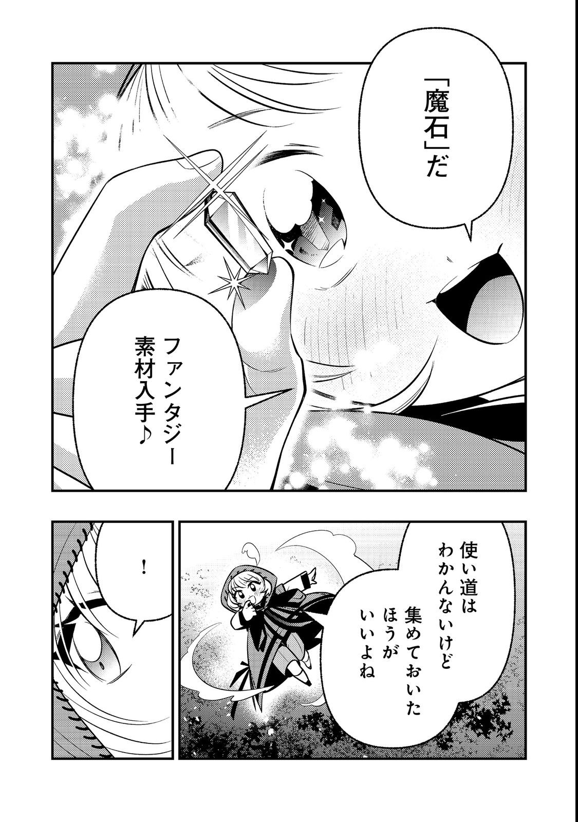 ARIGATOU CHEAT! TONZURA YOUJO WA MY PACE NI ISEKAI WO TANNOU SURU KOTO NI SHIMASHITA Chap 2 - Pic 16