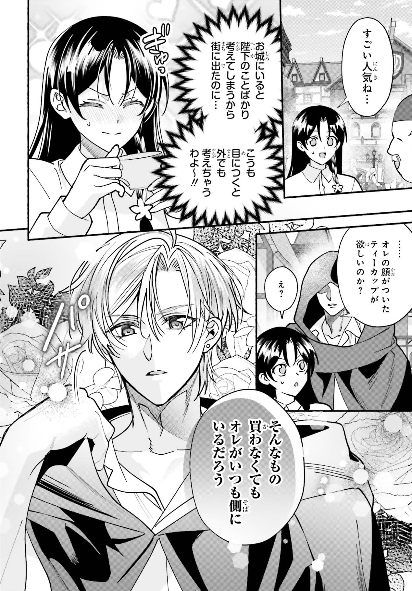 ZENSE GA DENSETSU NO DAI MAJO DATTA FUGUU SEIJO WA KOUTEI HEIKA NI DEKIAI SARETE IMASU Chapter 18 - Page 22