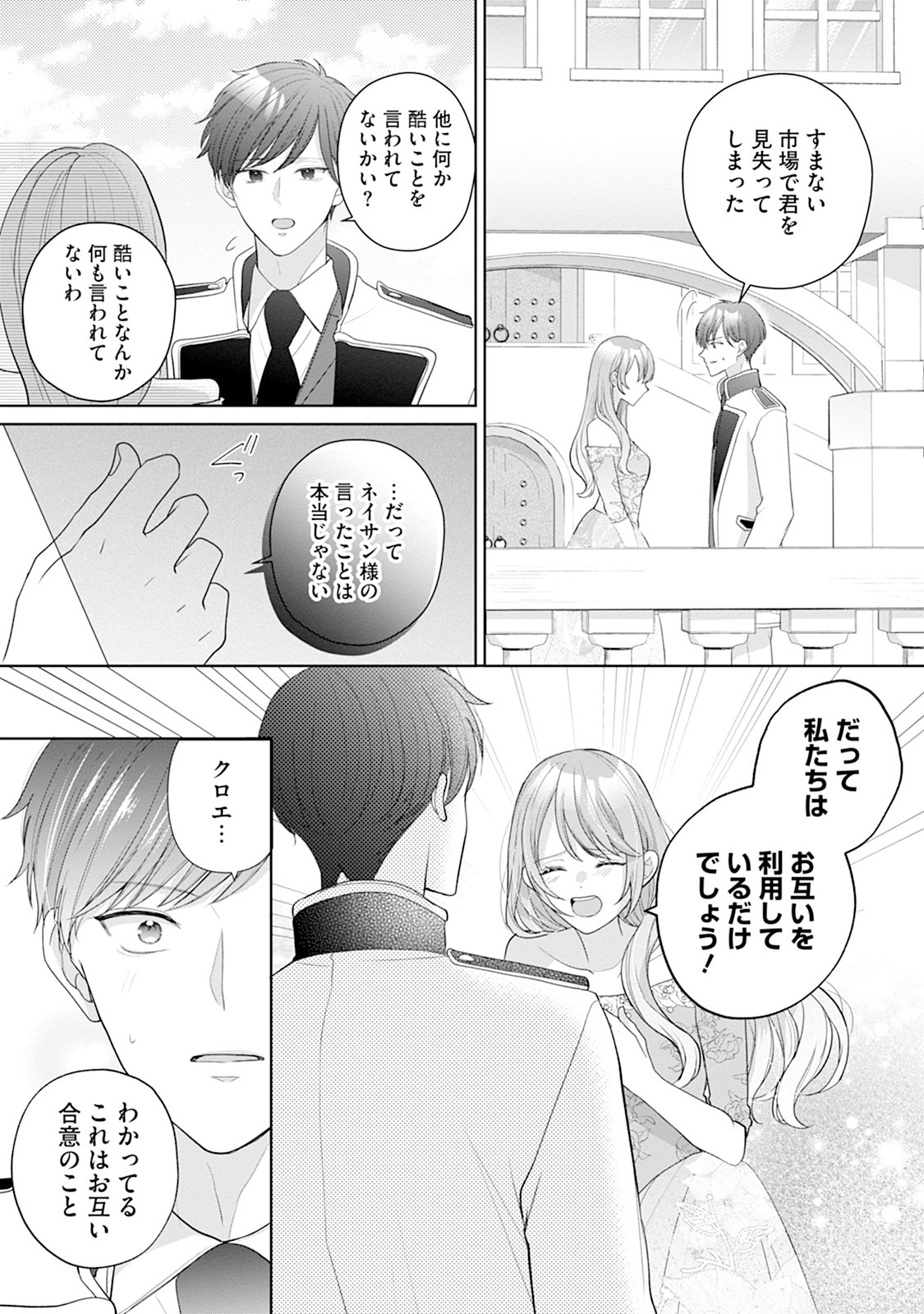 GISOU KEKKON HAJIMEMASHITA: OUTAISHI NO KONYAKUSHA NO FURI WO SHITE IKIYOU TO OMOIMASU Chapter 2 page 16 - nihonkuni.com