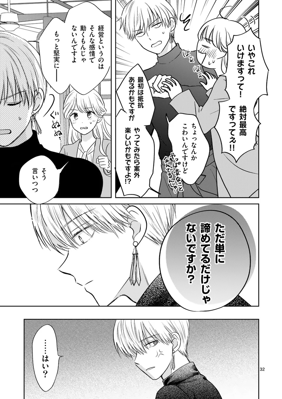 ISEKAI SHITSUJI NO OMOTENASHI: ISHUZOKUTACHI TO KAFE KAIGYOU SHIMASU Chapter 1 page 33 - nihonkuni.com