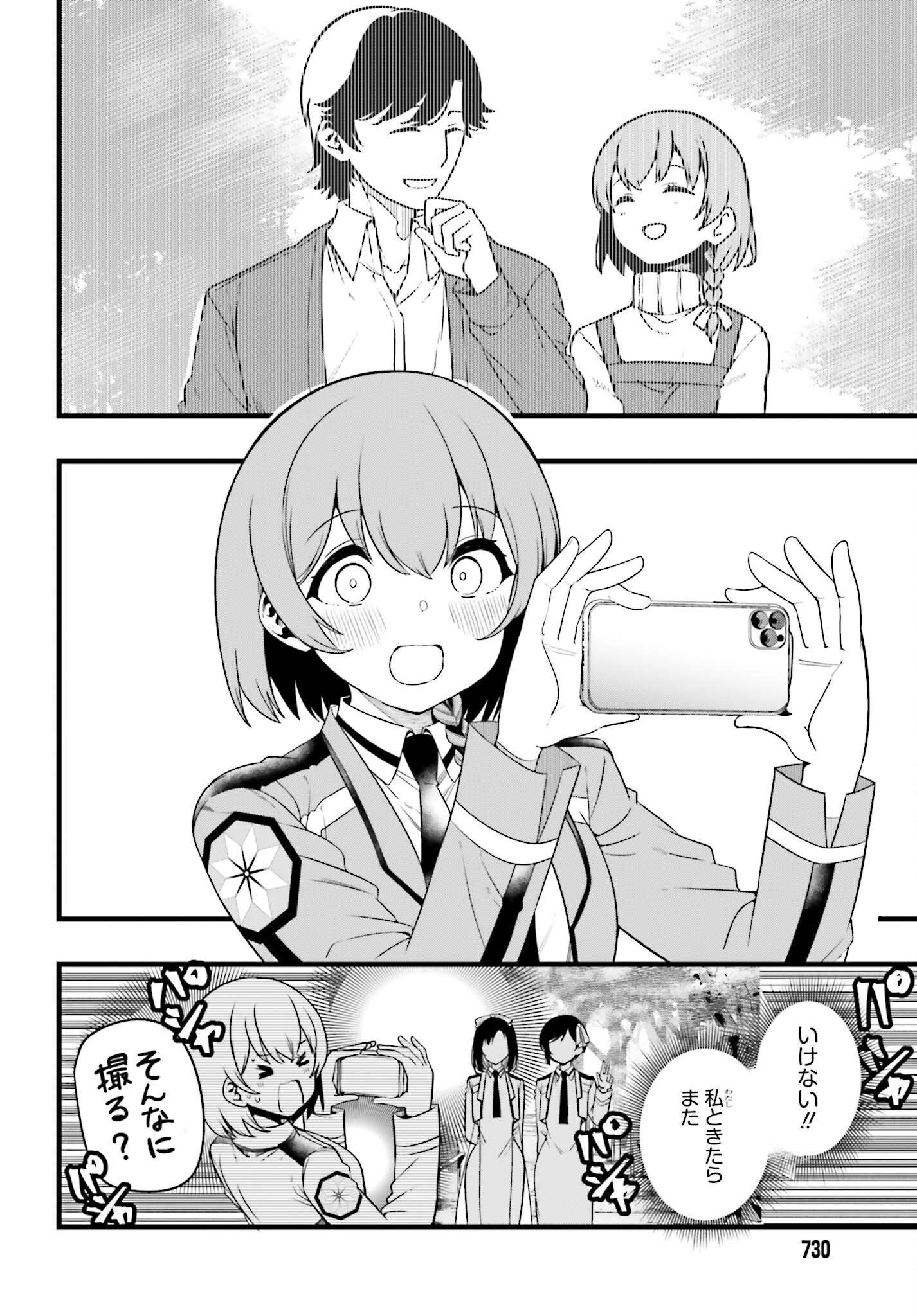 MAHOUKA KOUKOU NO YUUTOUSEI SEASON 2 Chapter 57.1 page 8 - nihonkuni.com