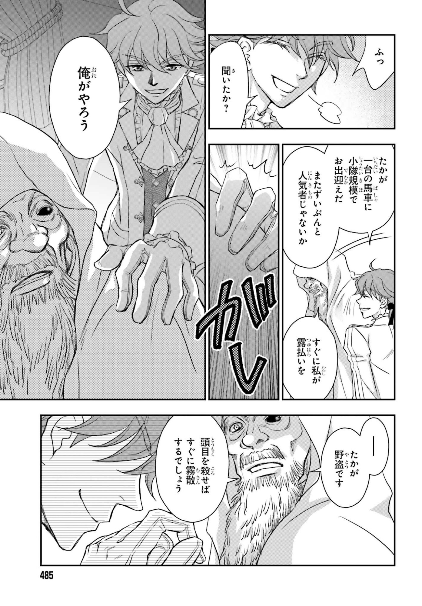 THE LITTLE GIRL RAISED BY DEATH HOLD THE SWORD OF DEATH TIGHT (MANGA) - RAW Chapter 59 page 17 - nihonkuni.com