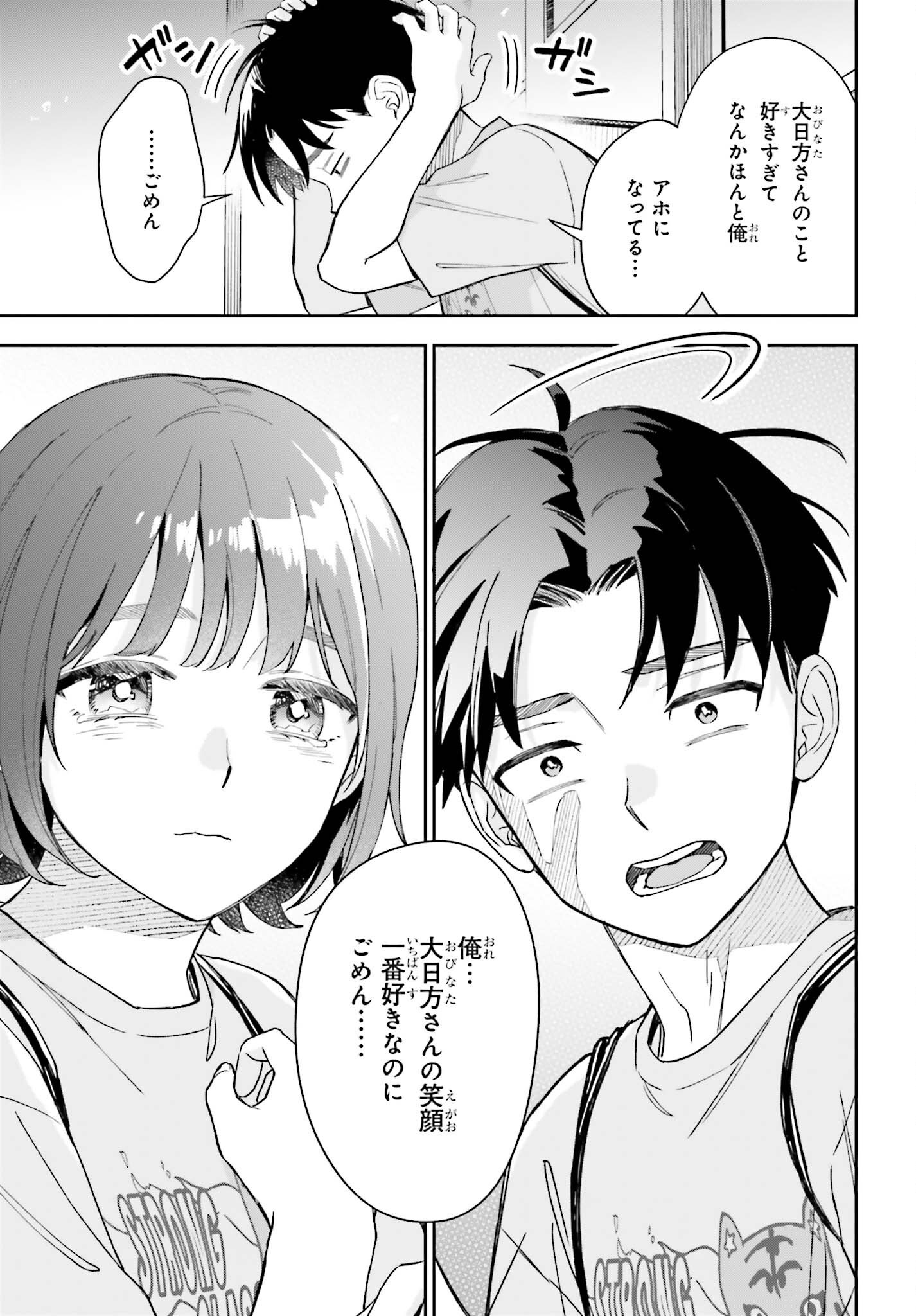 BOKU NO KANOJO WA DEKKAWAII Chap 22 - Pic 19
