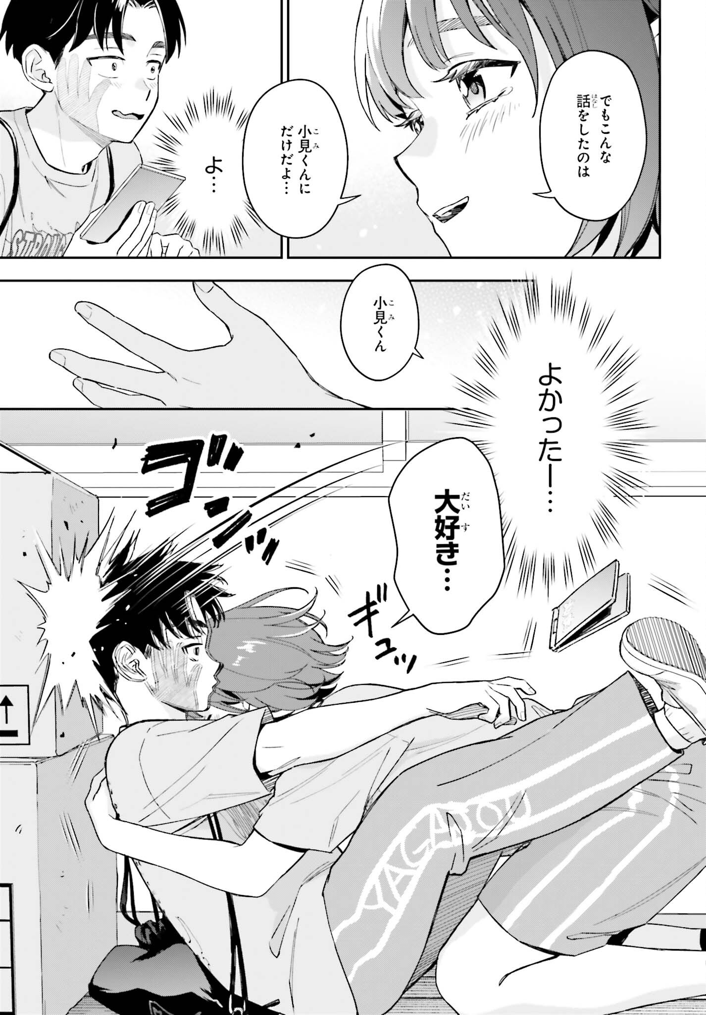 BOKU NO KANOJO WA DEKKAWAII Chap 22 - Pic 21
