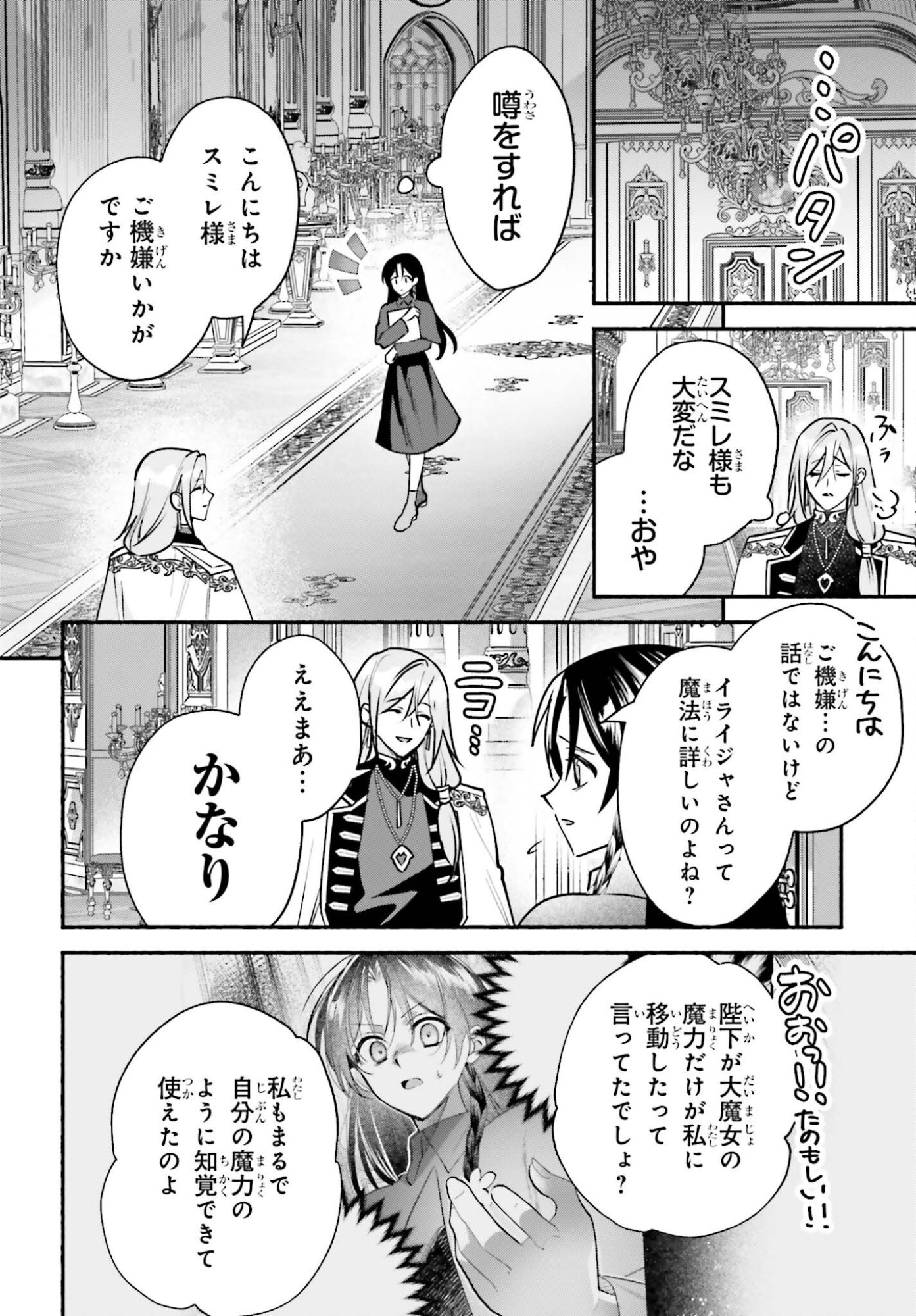 ZENSE GA DENSETSU NO DAI MAJO DATTA FUGUU SEIJO WA KOUTEI HEIKA NI DEKIAI SARETE IMASU Chapter 18 - Page 16