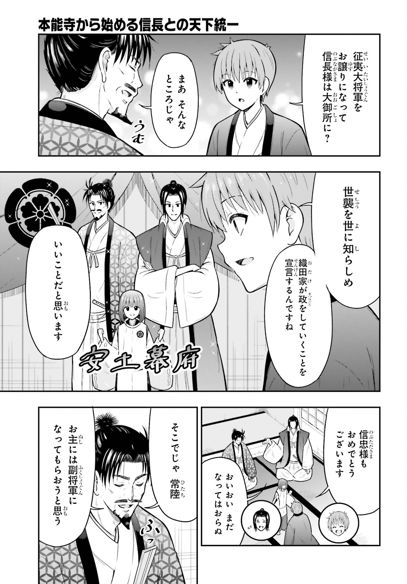 HONNOUJI KARA HAJIMERU NOBUNAGA TO NO TENKA TOUITSU (MANGA) - RAW Chapter 64 - Page 14