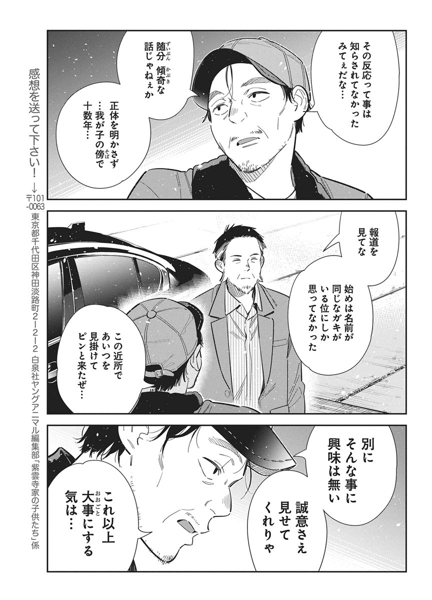 SHIUNJI-KE NO KODOMOTACHI Chapter 74 page 11 - nihonkuni.com