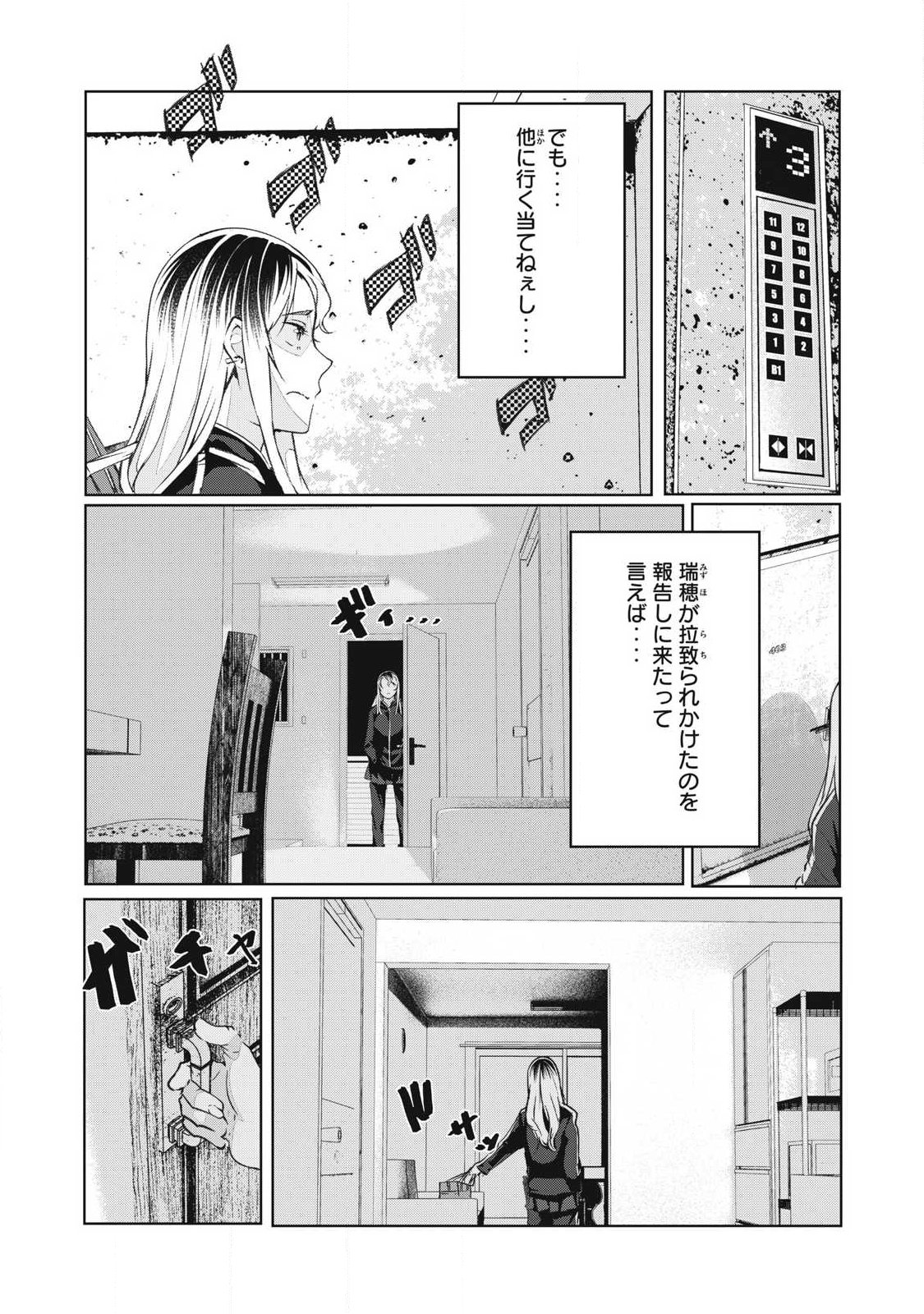 NTREVENGE Chap 77 - Pic 2