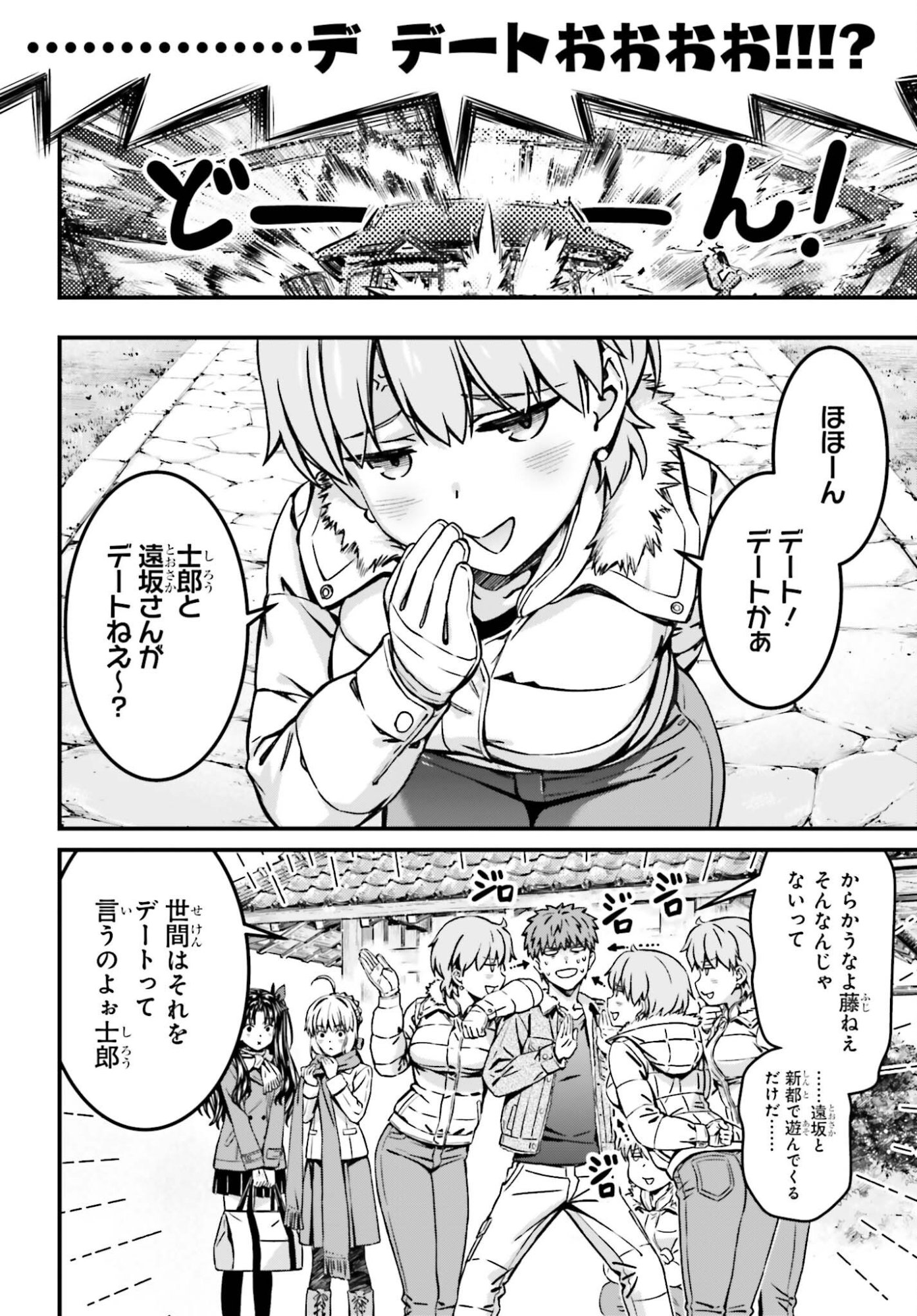 FATE/STAY NIGHT［UNLIMITED BLADE WORKS］ Chap 39 - Pic 14