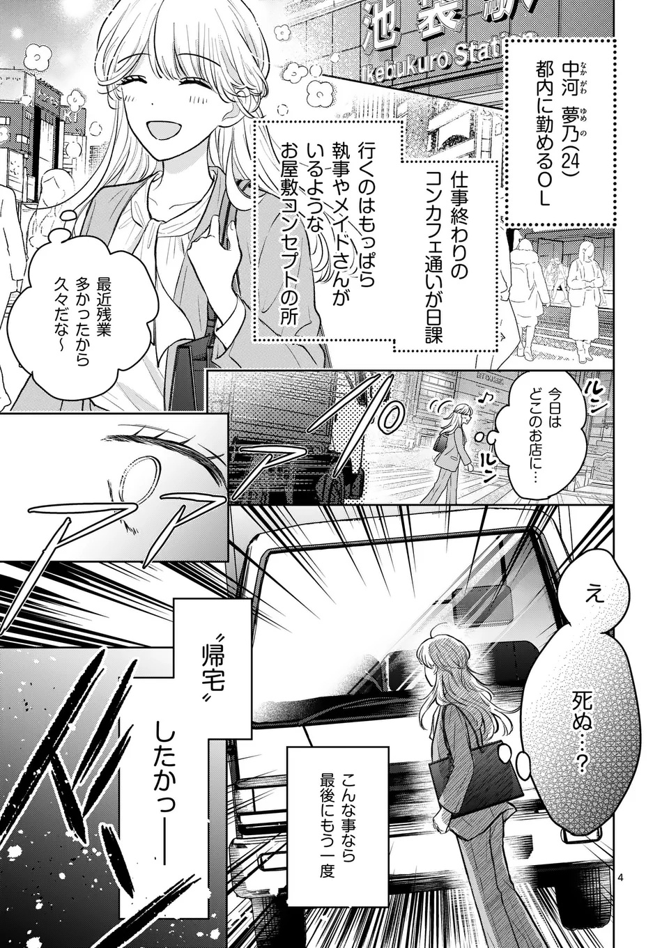 ISEKAI SHITSUJI NO OMOTENASHI: ISHUZOKUTACHI TO KAFE KAIGYOU SHIMASU Chapter 1 page 5 - nihonkuni.com