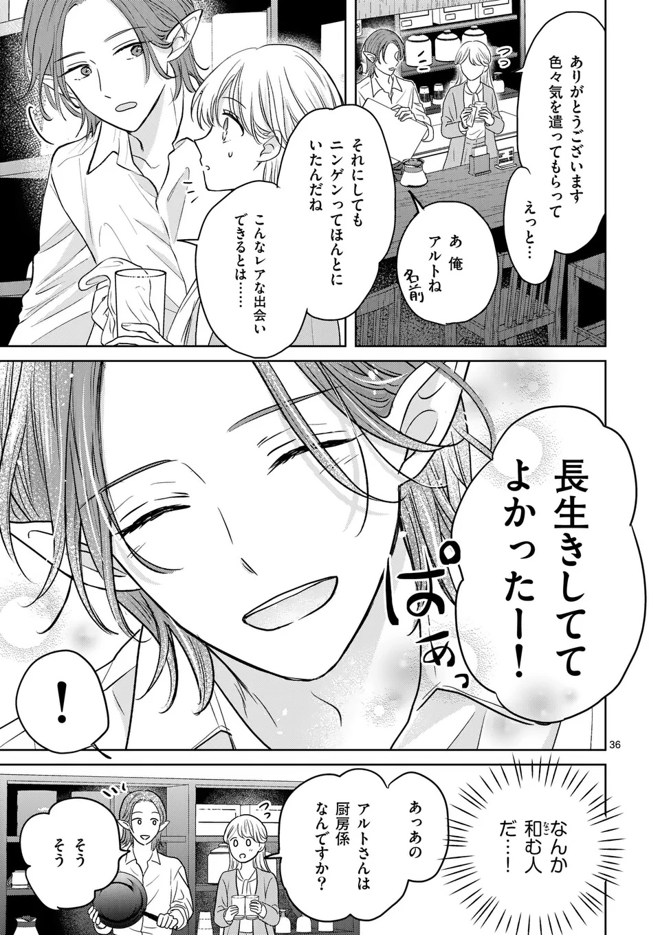 ISEKAI SHITSUJI NO OMOTENASHI: ISHUZOKUTACHI TO KAFE KAIGYOU SHIMASU Chapter 1 page 37 - nihonkuni.com